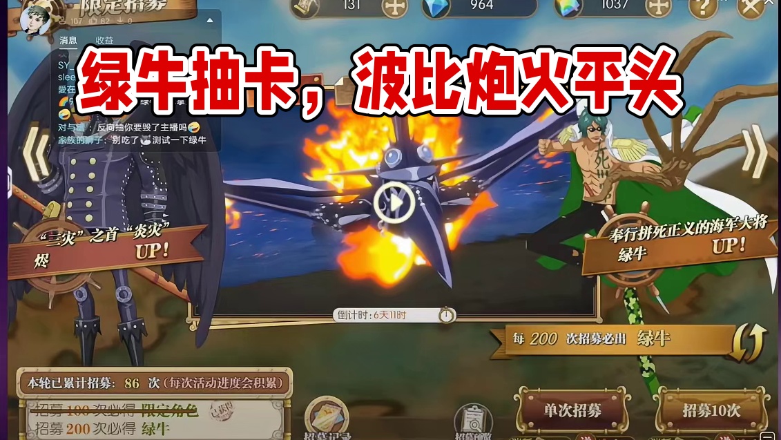燃烧意志：『绿牛』抽卡，你们开心了 #航海王燃烧意志 #燃烧意志绿牛