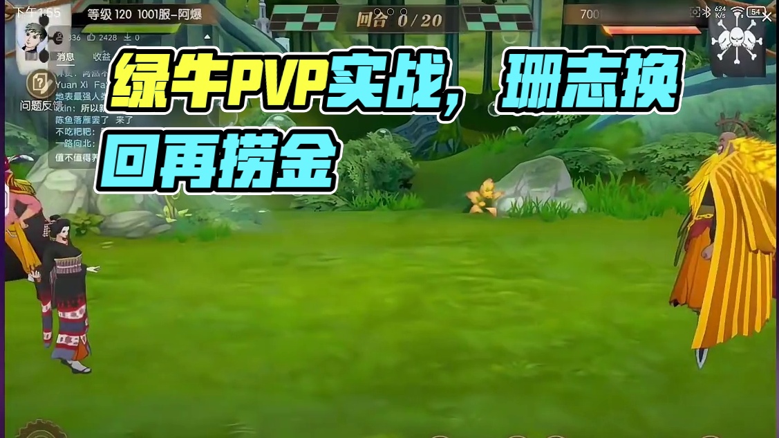 燃烧意志『绿牛』PVP实战，捞金会直接暴毙啊… #航海王燃烧意志 #燃烧意志绿牛