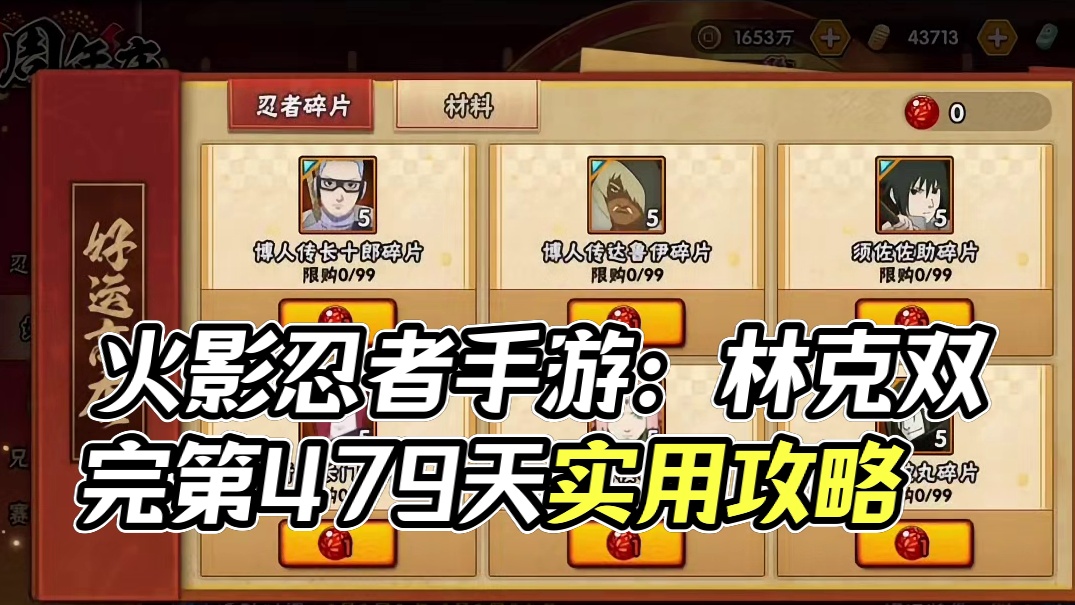 让我看看谁答得对#火影忍者手游 #游戏日常分享