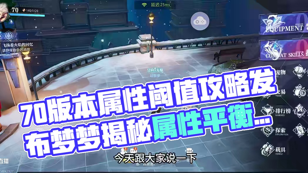 70版本属性阈值大公开 #晶核coa攻略 #晶核coa #晶核全民星计划 #晶核攻略 #晶核新职业发