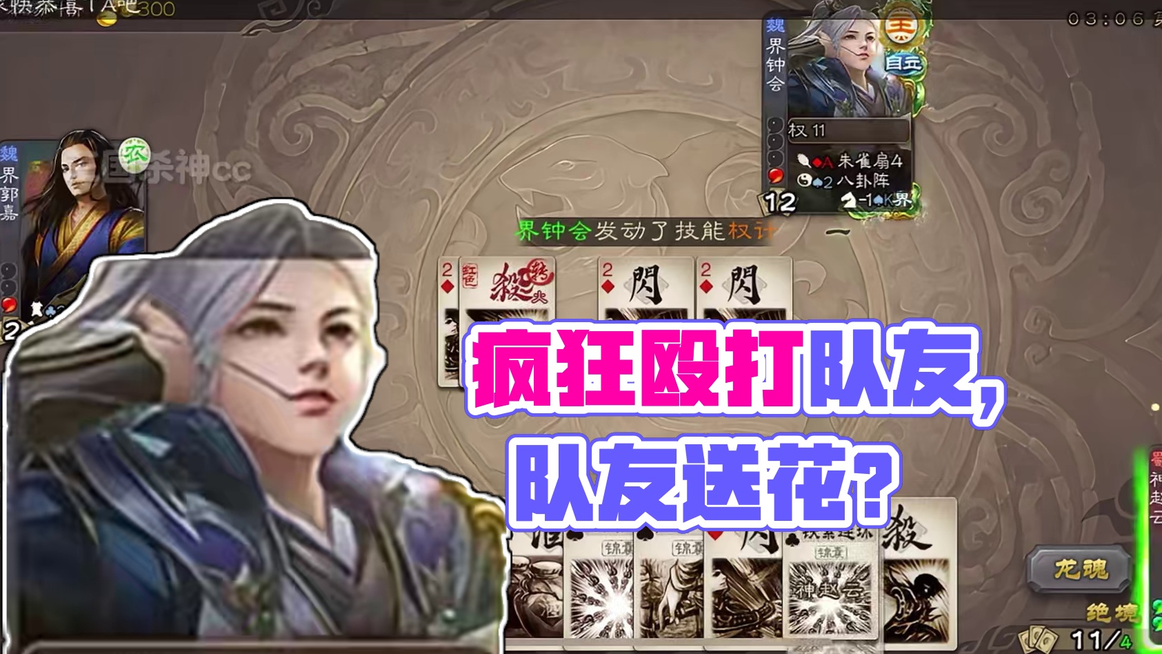 疯狂殴打队友，队友还疯狂送花？#三国杀 #内容启发搜索