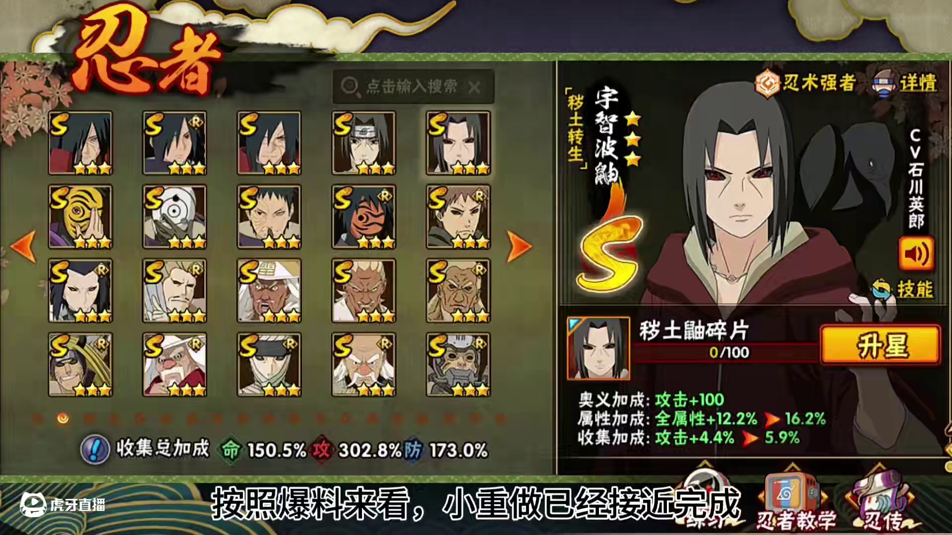 秽土鼬重做真的假的？ 现在攒来得及吗？什么时候上宝库？#火影忍者手游 #秽土鼬