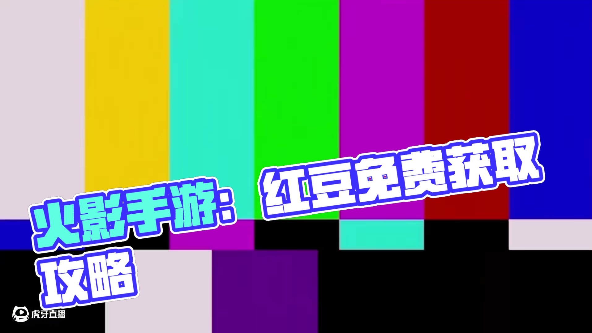 年度最阴表情诞生 红豆可能免费获取？#火影忍者手游