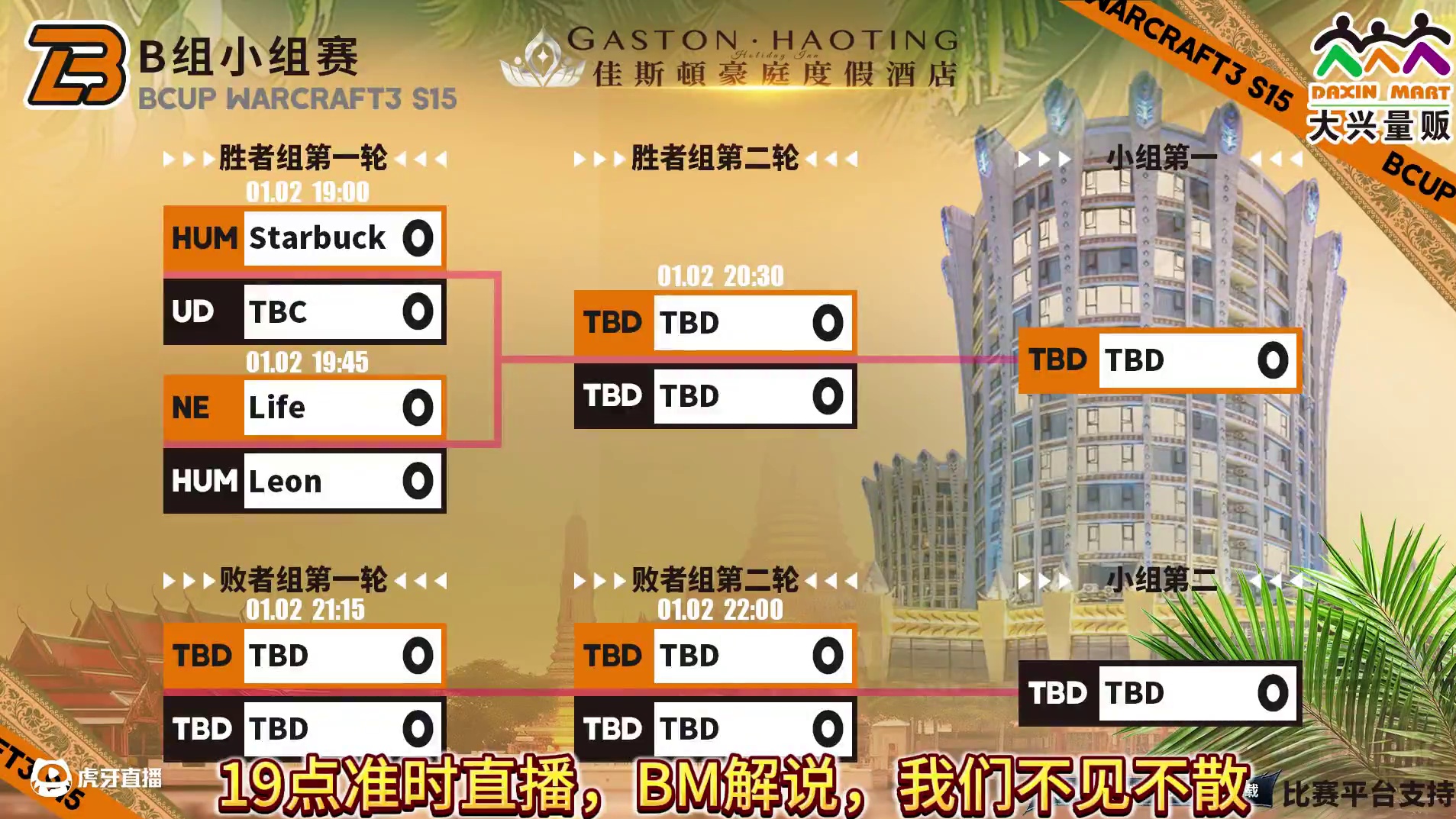 星巴克再战Life，争夺B组第一！ 1月2日19点直播大兴杯B-cup魔兽争霸赛第15赛季B组小组赛
