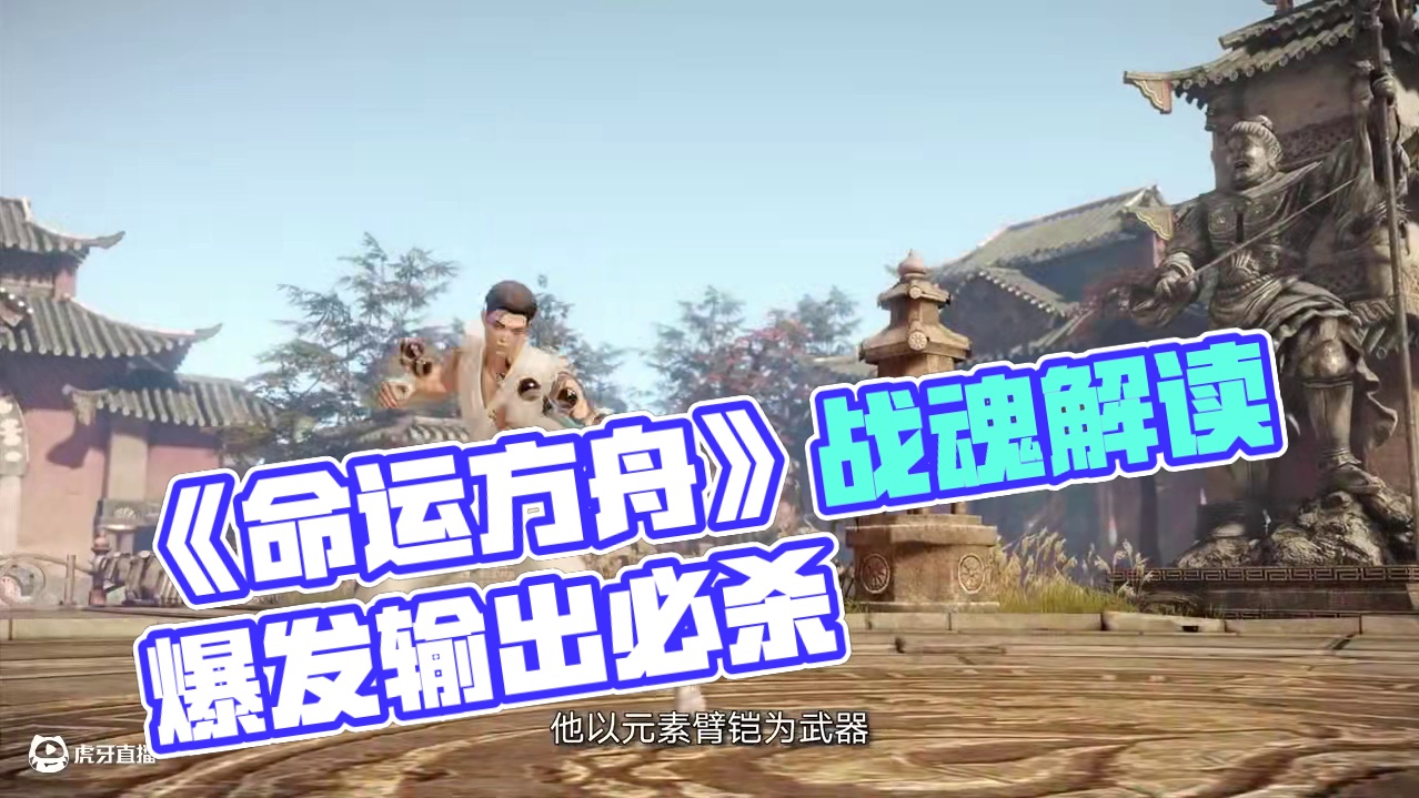 《命运方舟》格斗家（男）—「战魂」职业解读 #命运方舟  #命运方舟新年超能打