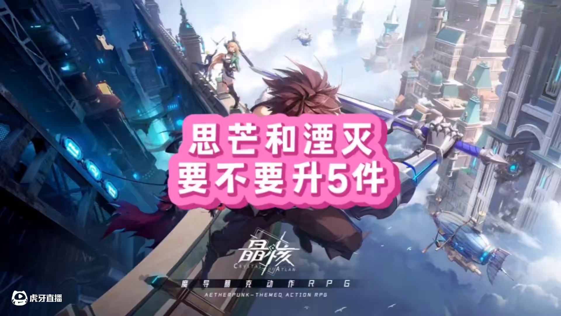 思芒要不要转湮灭#晶核coa #晶核全民星计划 #晶核新职业发明家