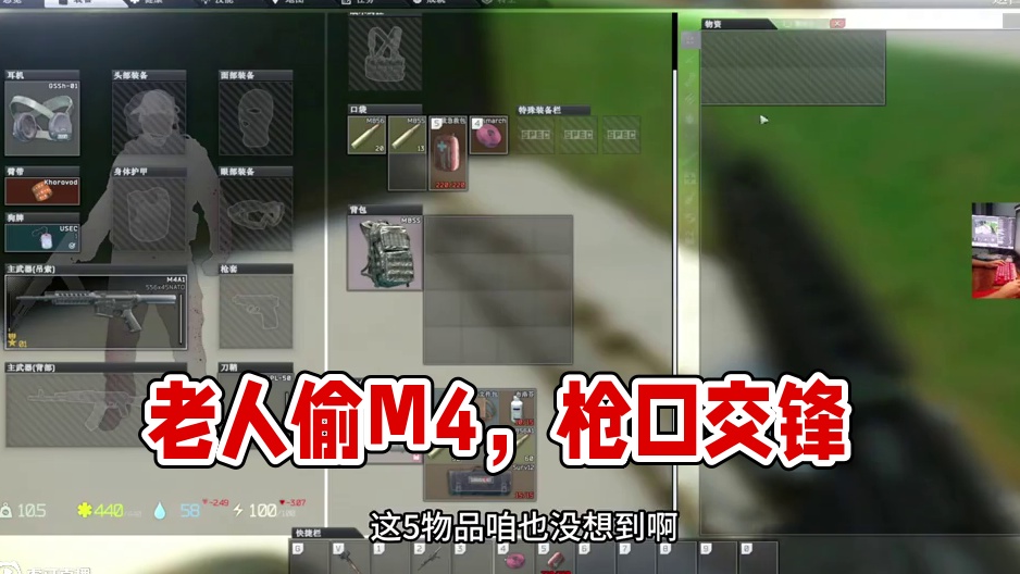 #逃离塔科夫  新档改枪M4之偷包的老人