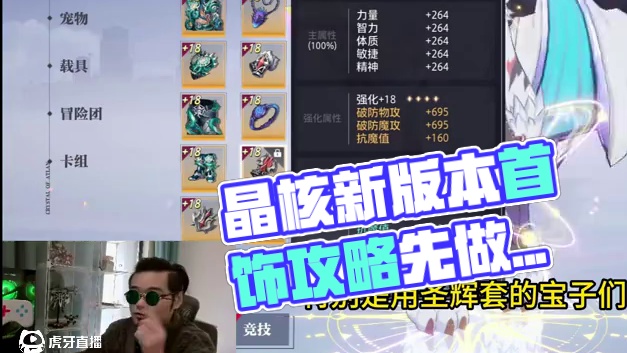 晶核新版本首饰套，是直接做四件套，还是先做三件套和武器等材料再做左右槽？#晶核coa #晶核全民星计