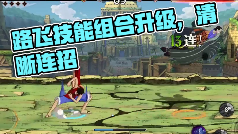 路飞加强！原始人秒变飞天犬！信息差上分贼快【航海王壮志雄心】 #航海王 #航海王壮志雄心竞技场pk 