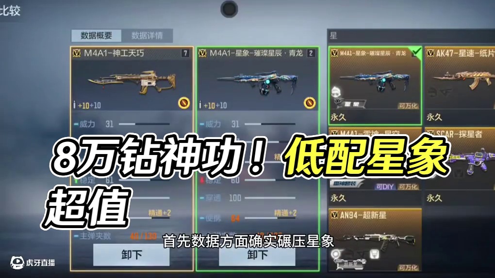 价值8万钻石神功天巧套装实战强度如何？低配版的星象完全值得入手！#CF手游百闻封神录 #CF手游