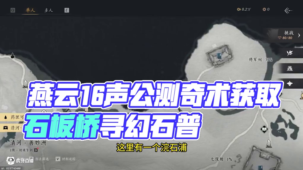 【燕云十六声】公测全奇术获取方式 百业招人：探索-狐狸保护协会
#燕云十六声 #燕云十六声攻略  #