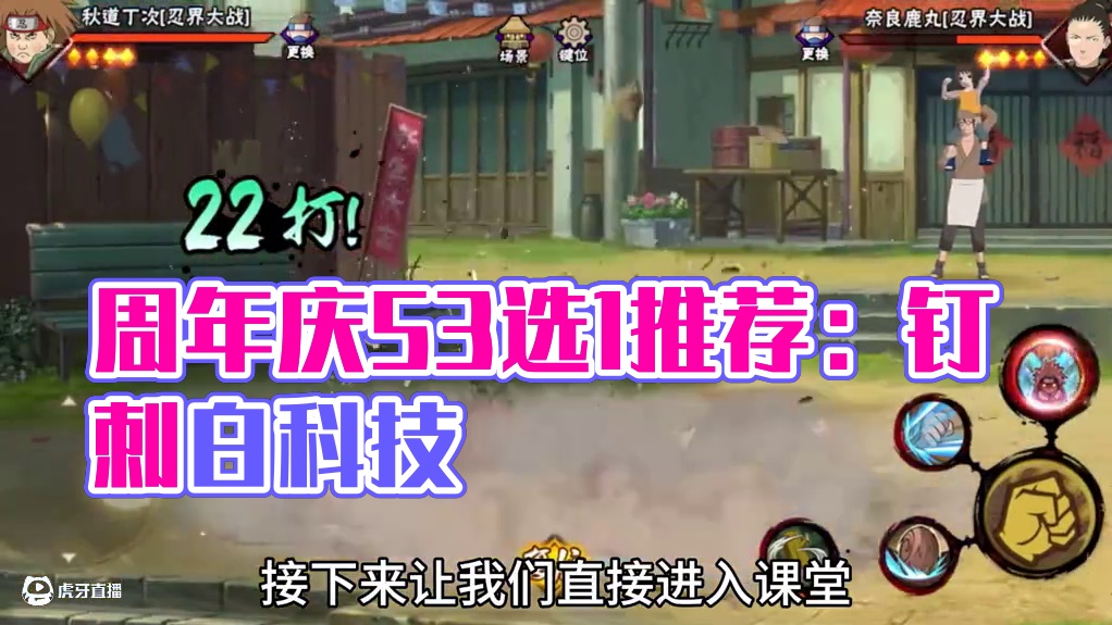 盘点周年庆53选1推荐 #火影忍者 #火影忍者手游 #教学 #盘点 #周年庆