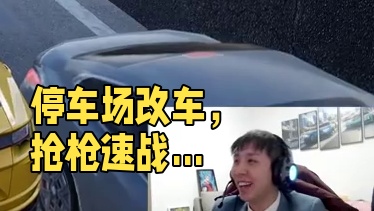 （蓝图）停车场，太折磨辣~ #极品飞车集结 #热湾改车王