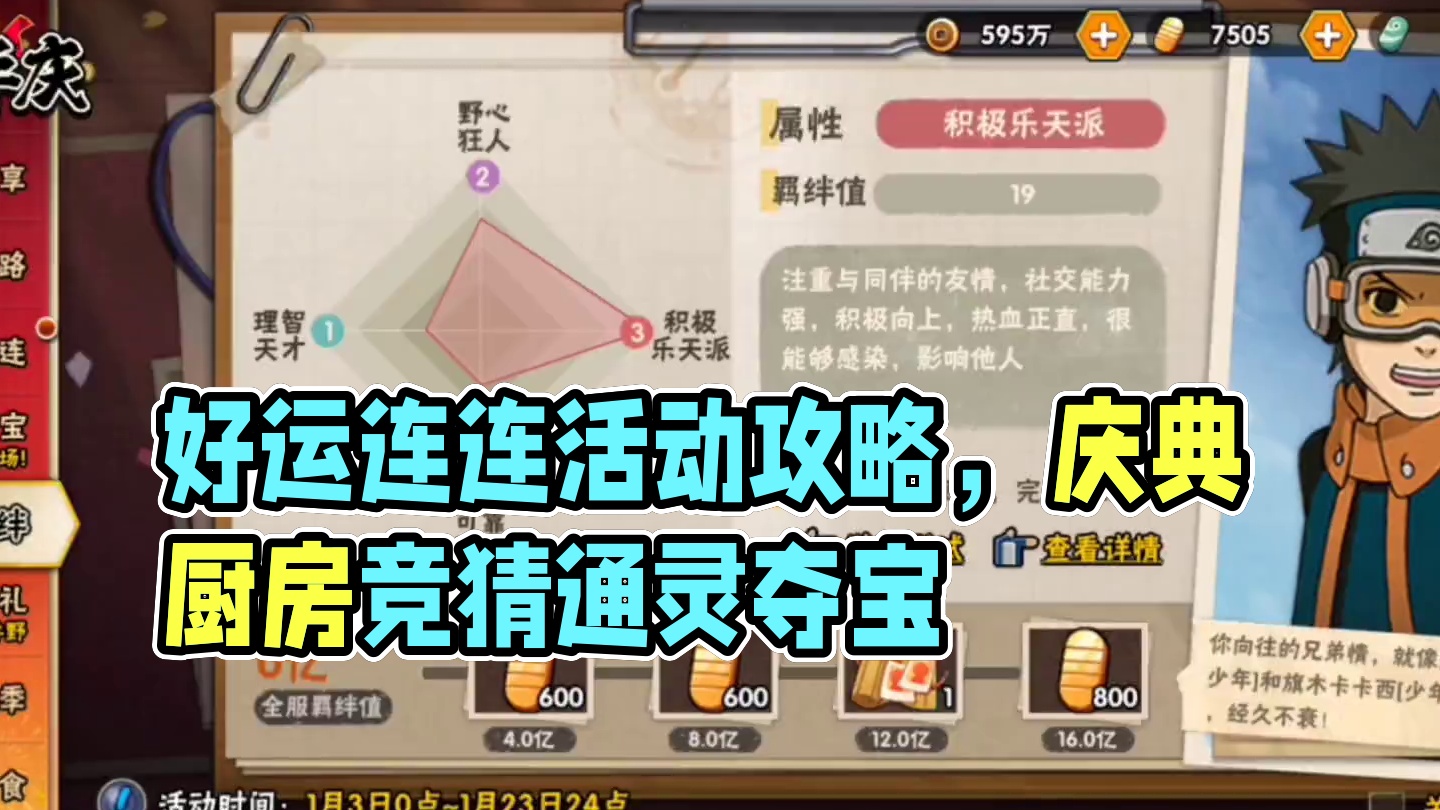 本周活动攻略！好运连连忍者怎么选？庆典厨房、赛事竞猜、通灵夺 宝奖励兑换顺序！#火影忍者手游