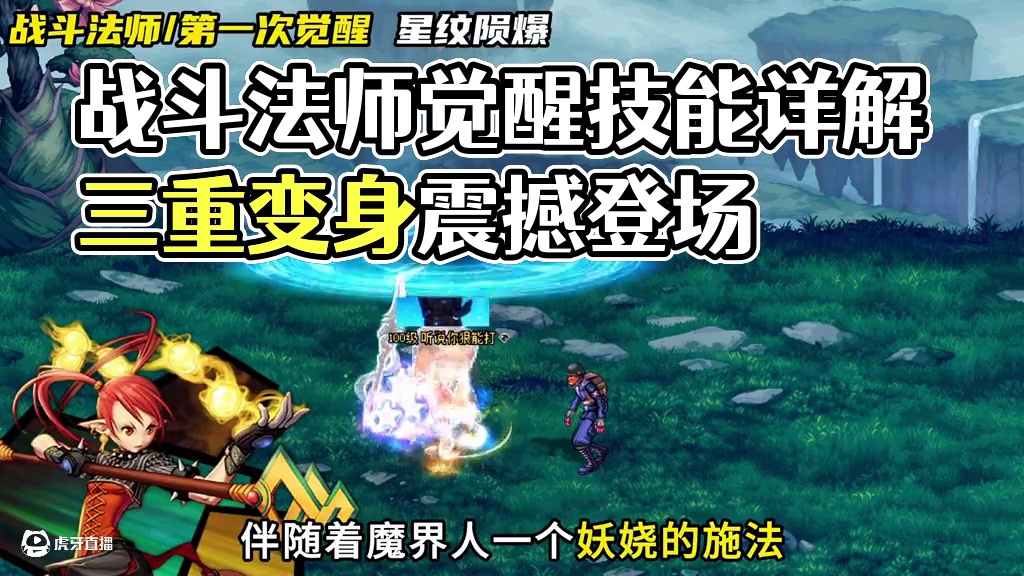 一口气看完战斗法师的一到三次觉醒技能拆招详细讲解！！#dnf #dnf地下城 #地下城 #旭旭宝宝 