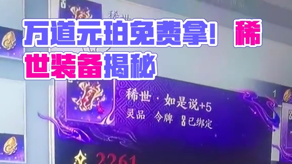 别拍了！万道元珀！稀世装备直接拿！ #诛仙世界 #诛仙世界修仙办 #逆水寒 #魔兽世界 #剑网3