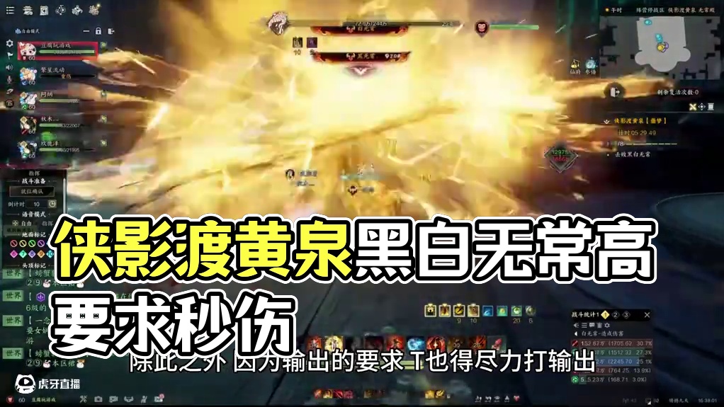 侠影渡黄泉噩梦本，黑白无常要求高输出！不达标建议不打！ #诛仙世界 #诛仙世界攻略 #诛仙世界公测#