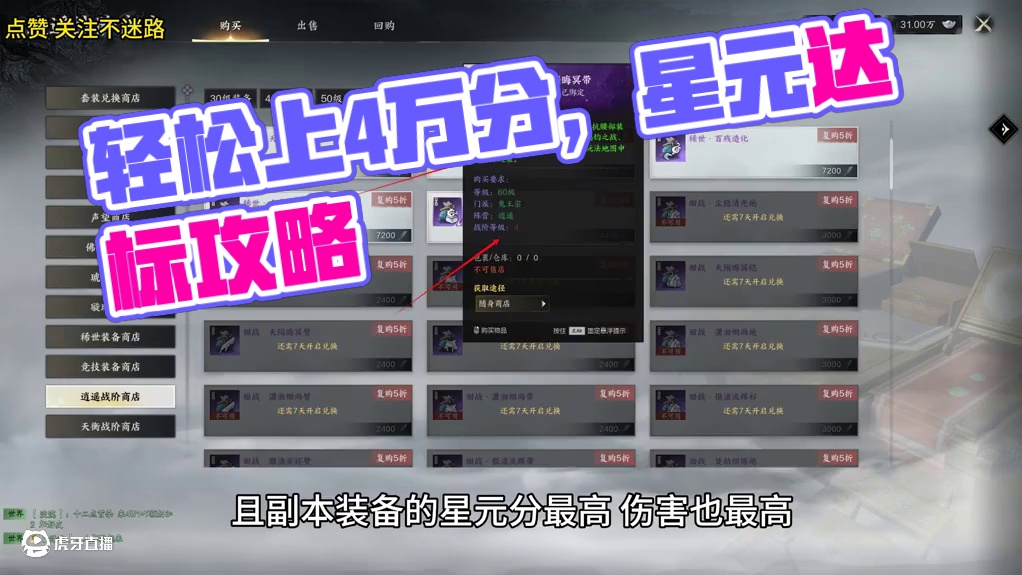 星元快速达标3万9，轻松上4万分。详细教你如追星元分！ #诛仙世界 #诛仙世界攻略 #诛仙世界新手攻