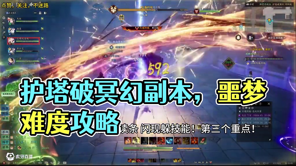 护塔破冥幻副本，噩梦难度攻略，简单易懂教学！ #诛仙世界 #诛仙世界攻略 #诛仙世界公测 #诛仙世界