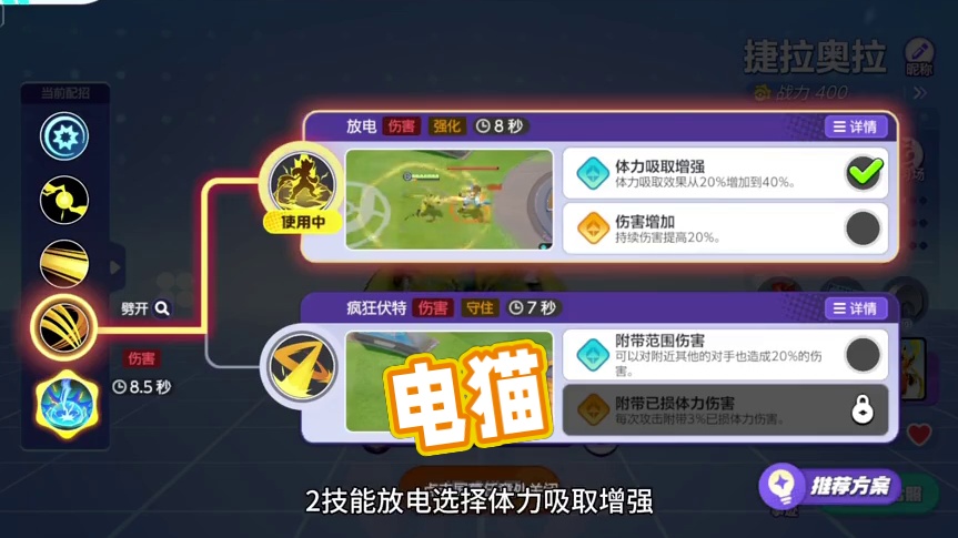 战士身板、刺客伤害的电猫捷拉奥拉#宝可梦大集结 #宝可梦大集结可达鸭舞蹈 #宝可梦大集结定档11月7