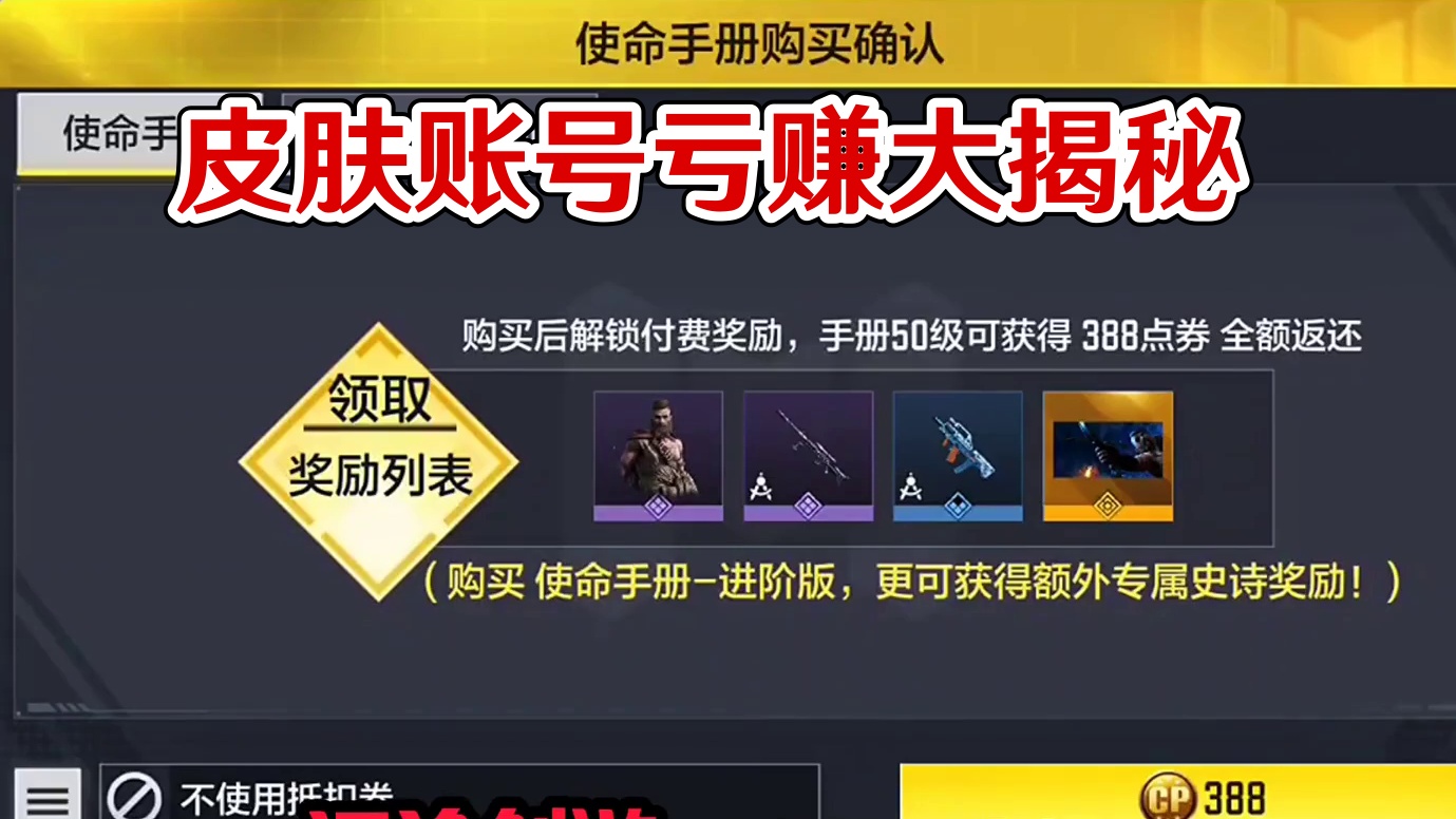 到底亏了还是赚了