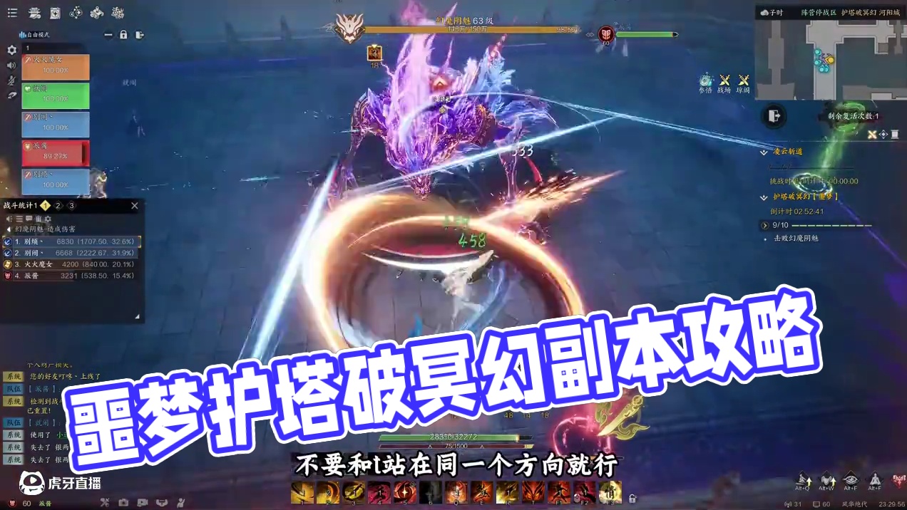 诛仙世界，噩梦护塔破冥幻副本攻略~非常简单！ #诛仙世界 #诛仙世界修仙办 #游戏日常 #mmorp