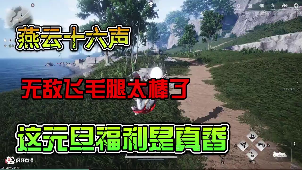 燕云十六声：这元旦福利是真香啊，飞毛腿无敌了！ #燕云十六声  #燕云十六声攻略  #燕云十六声混剪