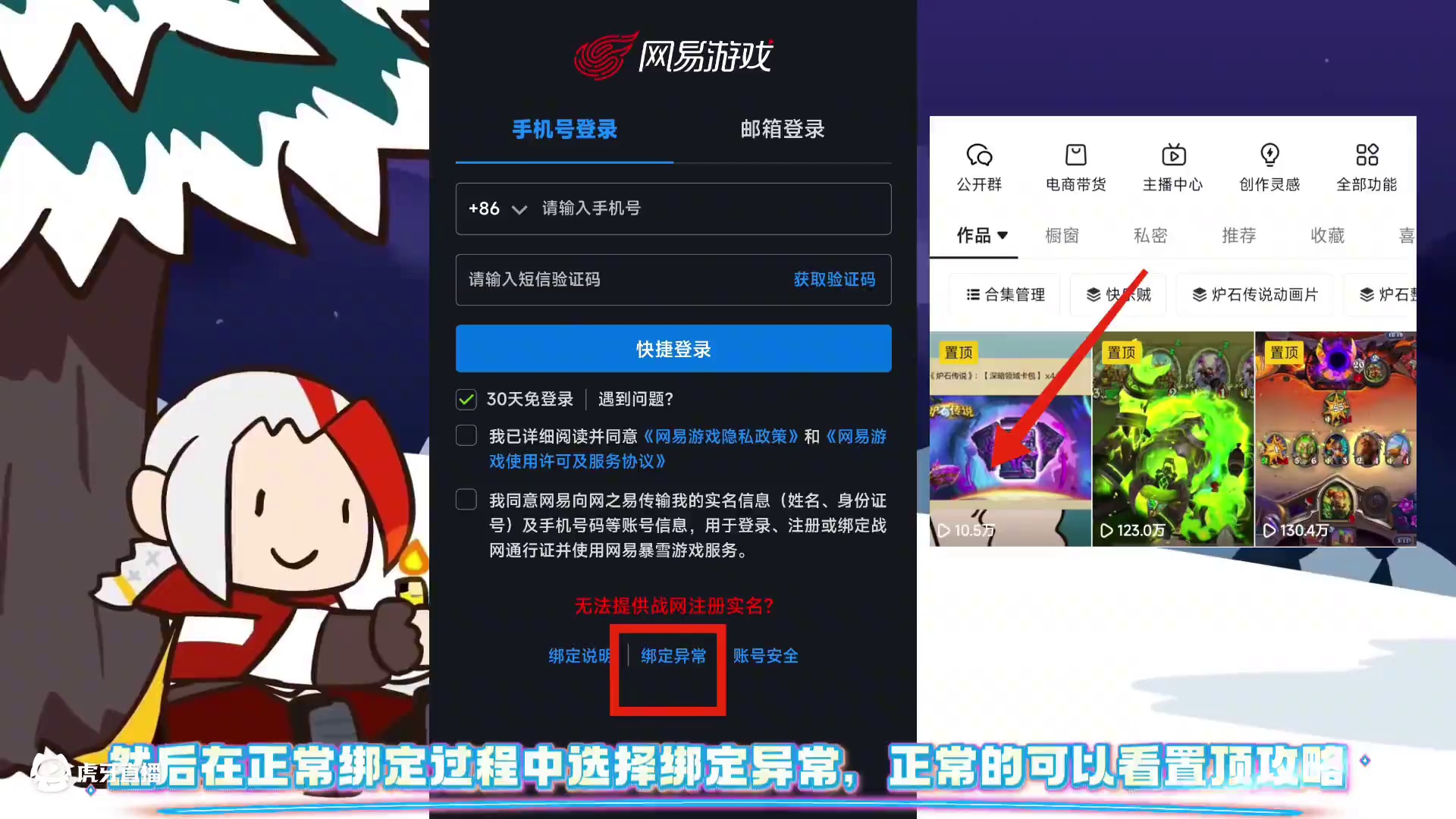 非本人实名的战网通行证绑定方法#炉石传说 #炉石传说国服 #守望先锋 #魔兽世界 #深暗领域