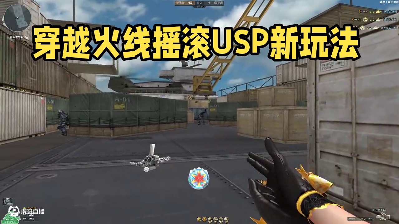 摇滚版USP，这副手有点意思 #CFer这次真的过年了 #穿越火线