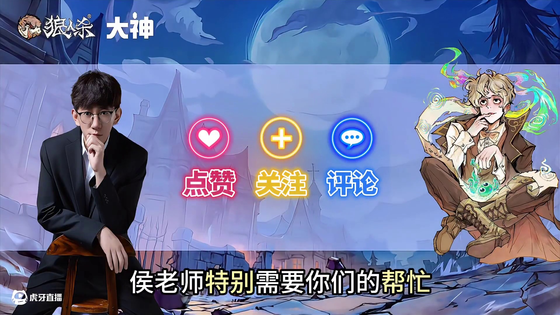 从男孩变成男神觉醒愚者人物介绍 #创作灵感 #网易狼人杀 #光遇狼人杀特别活动 #狼人杀星赏金计划 