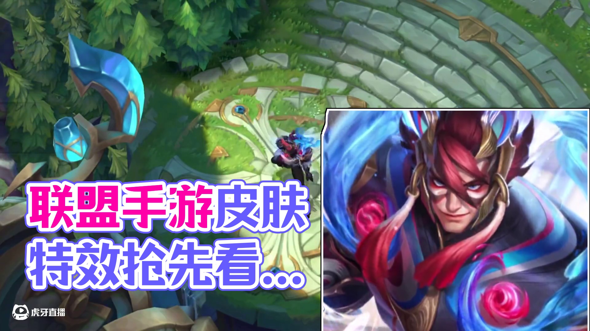 联盟手游原创京剧主题传说皮肤奋武昭威瑟提特效抢先看 #英雄联盟手游 #lol手游班德尔峡谷来咯