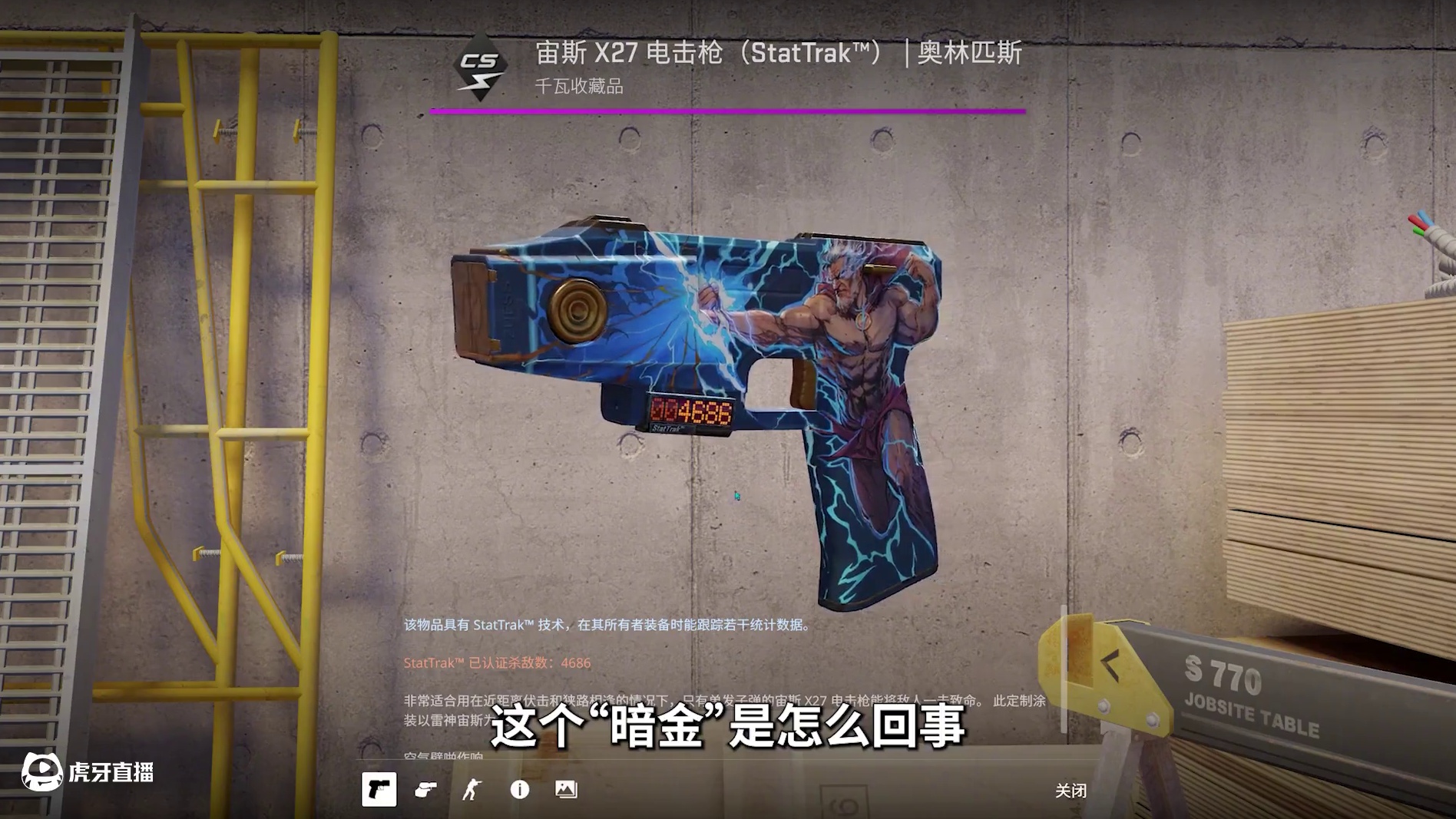 StatTrak為什么要叫“暗金”計(jì)數(shù)器？CS2新手必備知識(shí) #csgo2 #cs #stattra