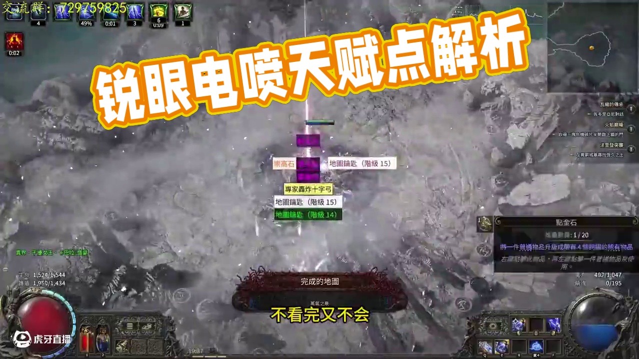 电喷08-锐眼电喷真正的主人【流放之路2：降临】 #流放之路2 #流放之路 #暗黑4  
電能碎片：