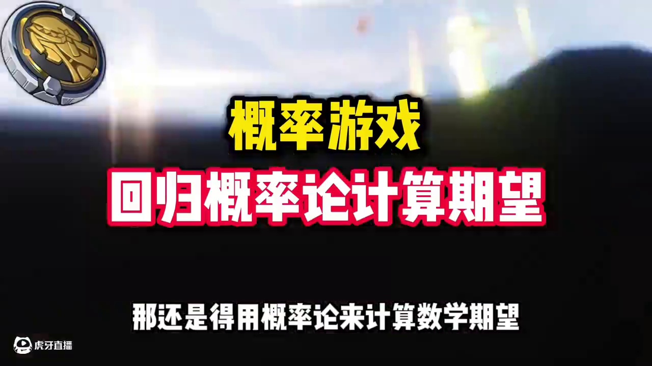 【星穹铁道困哥】星铁大乐透怎么选择才能星琼最大化？ #崩坏星穹铁道 #在第八日启程 #再创世的凯歌 