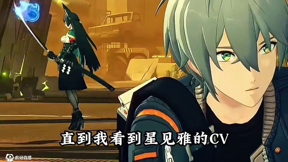 星见雅的cv的实力居然这么强大！ 星见雅的cv的实力居然这么强大！#绝区零 #绝区零攻略杂谈 #绝区