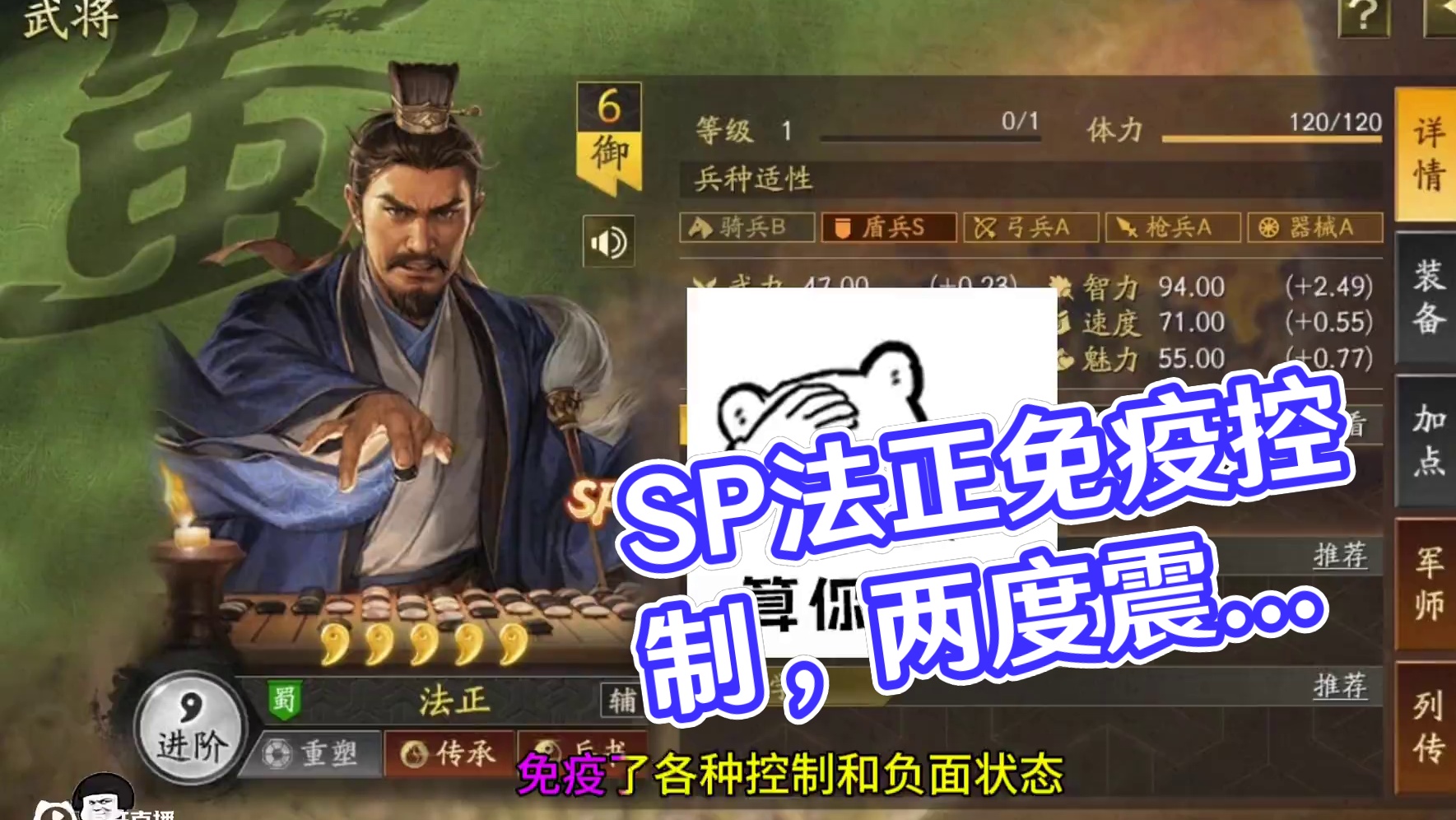 三国志战略版，SP法正强无敌，免疫当锋，震慑，虚弱，免疫周瑜 #三国志战略版【sp法正免疫控制，sp