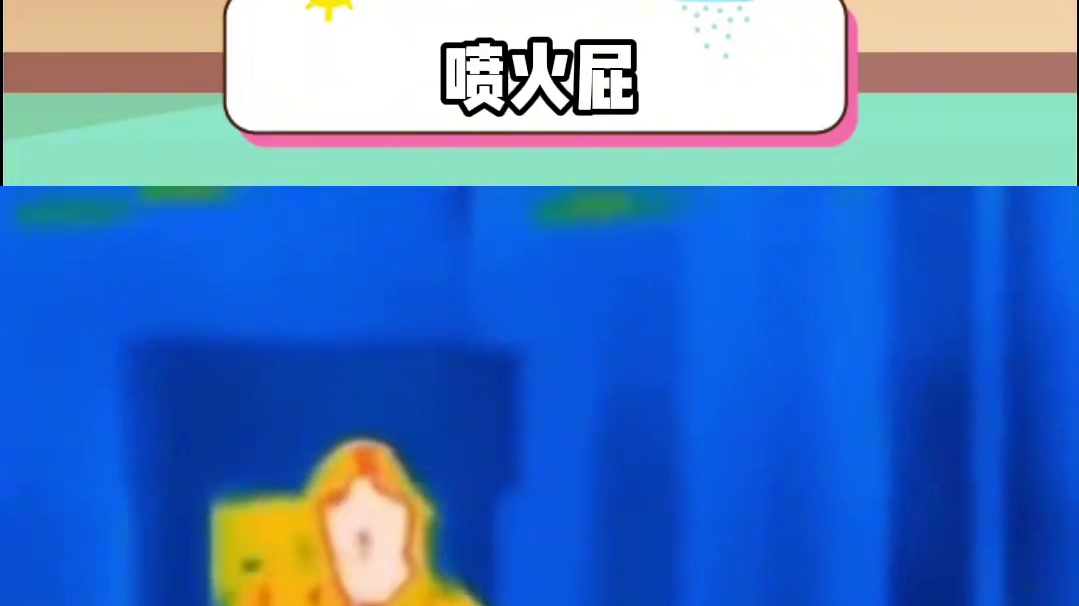 会喷火的屁 #冷知识 #喷火屁