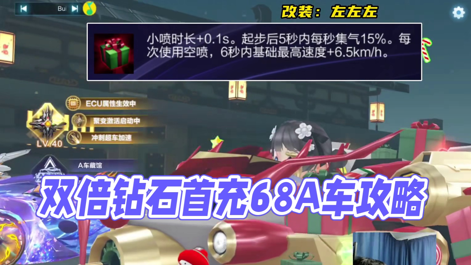 首充68A车可触发双倍钻石，铃语星橇 #qq飞车手游  #qq飞车手游7周年  #qq飞车联动蜡笔小