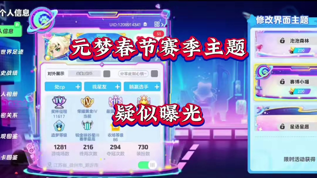 元梦春节赛季主题疑似曝光#元梦之星#元梦之星周年庆#元梦之星美食派对赛季