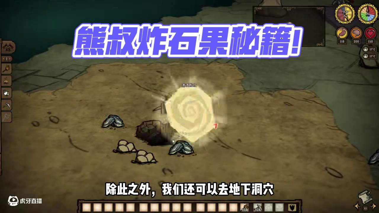 【满满熊叔】饥荒新手问答，如何炸石果 #饥荒联机版