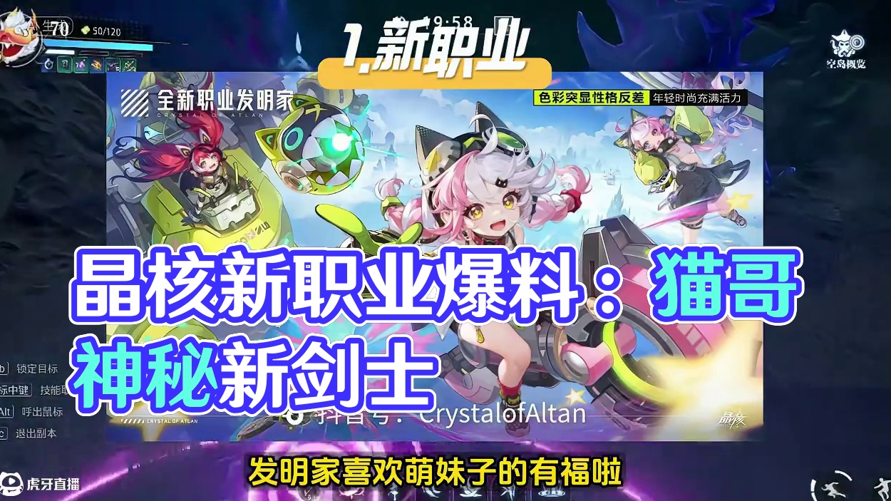 晶核最新半年内前瞻 猫哥爆料#晶核新职业发明家  #晶核全民星计划 #晶核coa