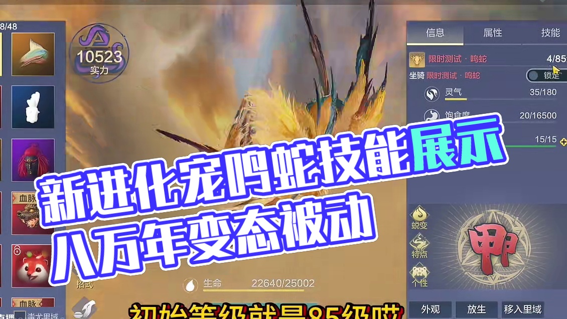 限时测试·八万年鸣蛇？ 果然是准备出八万！新进化宠鸣蛇 详细技能介绍与展示 又一个变态至极的被动 单