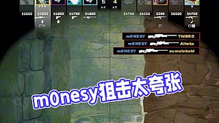 m0nesy的狙實(shí)在是太夸張了#csgo #cs2 #馬西西 #m0nesy