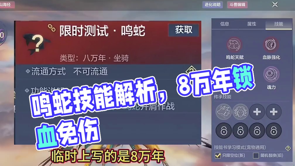 8万年鸣蛇？原来你真要出8万年啊 被喷的不敢出了！ 鸣蛇技能拆解 全程间歇性锁血+60%免伤 大招期