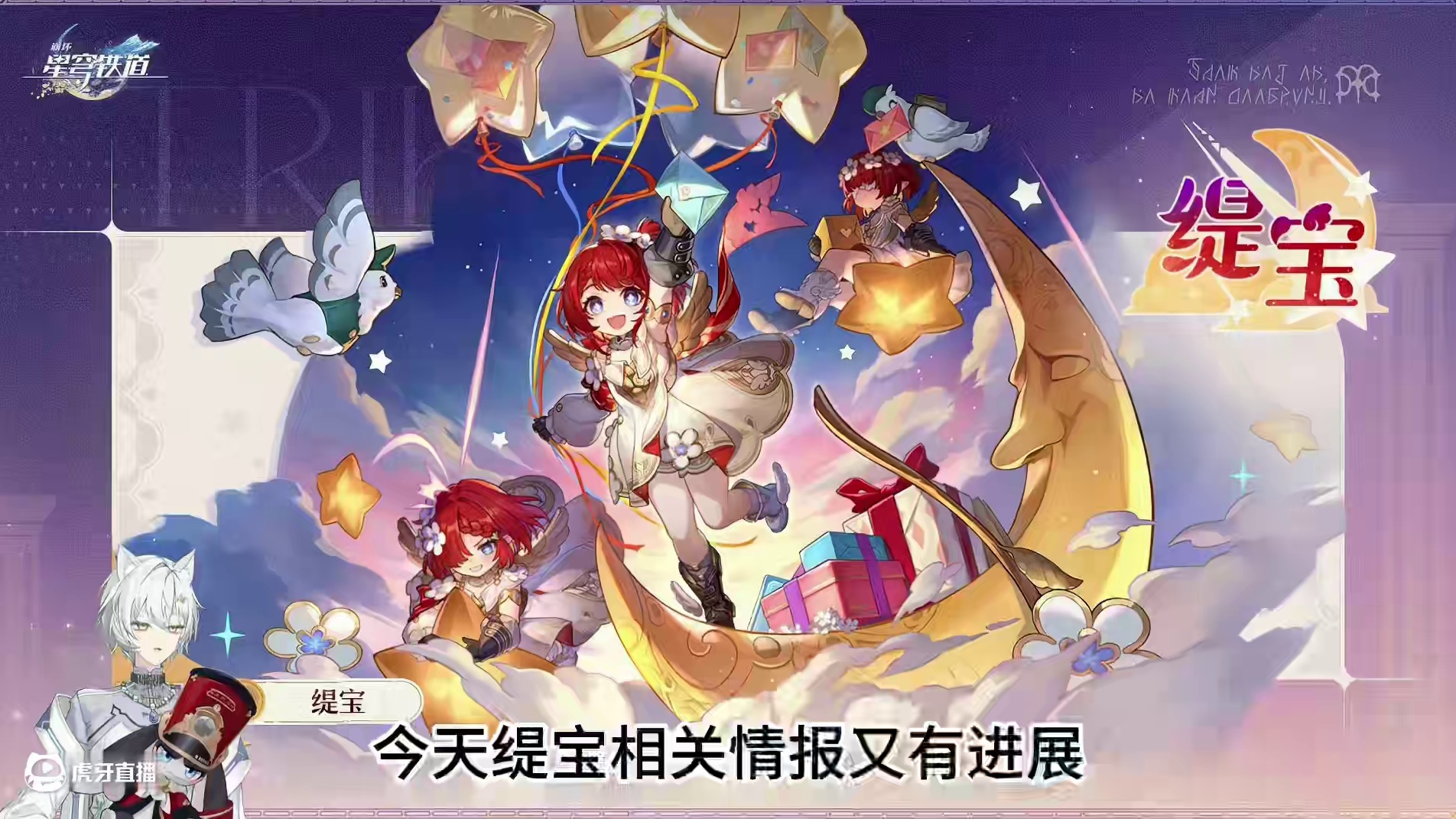 缇宝新情报！内圈新情报！ #游戏日常 #崩坏星穹铁道 #崩坏：星穹铁道 #二次元 #崩坏星穹铁道攻略