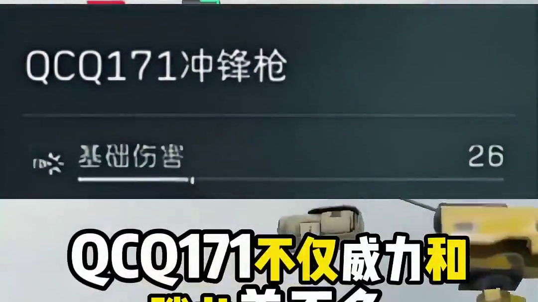 QCQ171比腾龙还强！新版本轮椅枪预定！ #三角洲行动 #三角洲新年爽玩攻略 #新年第一把三角洲#