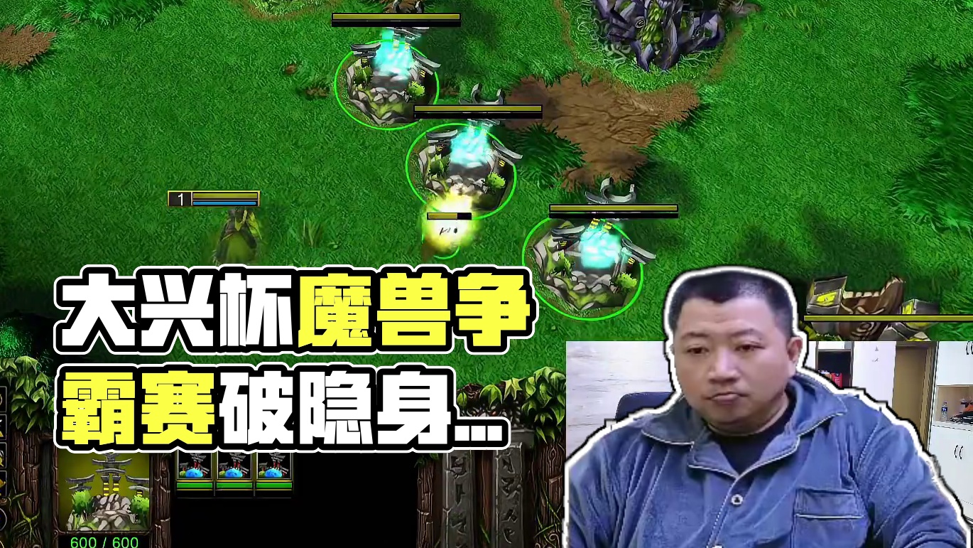 暗夜隐身单位喝水，如何不破隐身状态？ 今晚19点直播大兴杯魔兽争霸赛暨B-cup第15赛季D组！#魔