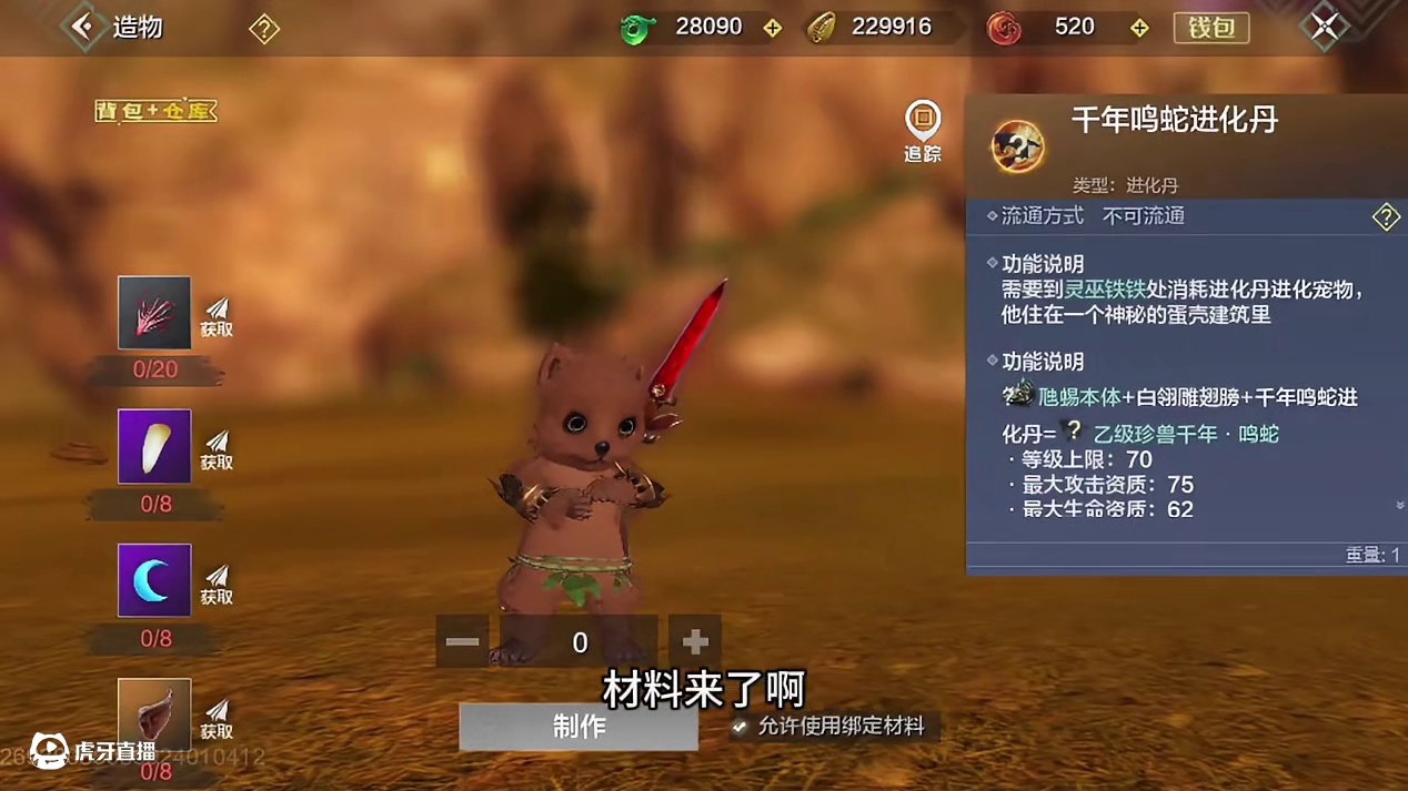 蛇年第一只新进化宠：鸣蛇，本体及进化蛋材料，食珍，技能特效 #妄想山海 #妄想山海四周年 #安利妄想