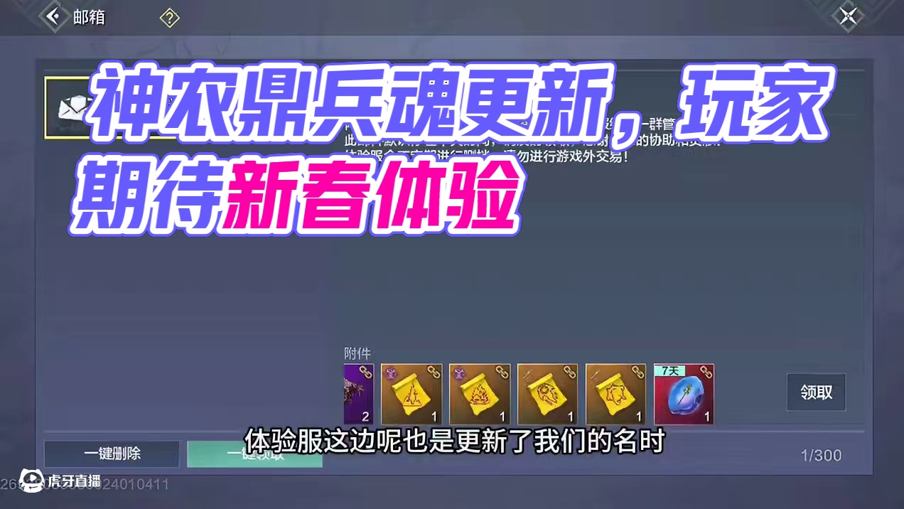 体验服更新两个神农鼎兵魂，牢木玩家直呼迎来新春！ #妄想山海 #妄想山海四周年