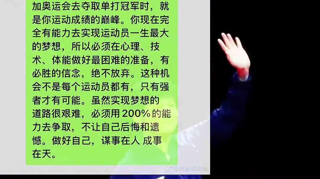 泪目了！70岁吴敬平教练晒截图，一直在帮助巴黎周期的樊振东